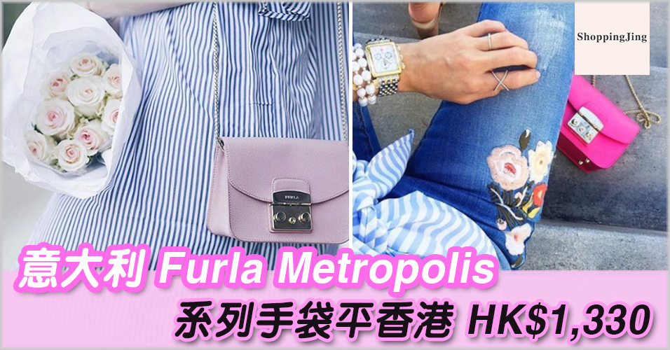 意大利名牌網Forzieri購Furla Metropolis 系列包包5折優惠，Black Friday優惠
